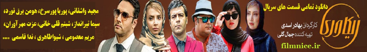 دانلود سریال ریکاوری دانلود رایگان سریال ریکاوری